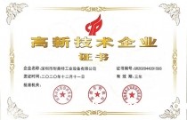 ag九游会登录j9入口旧版企业高新技术企业证书